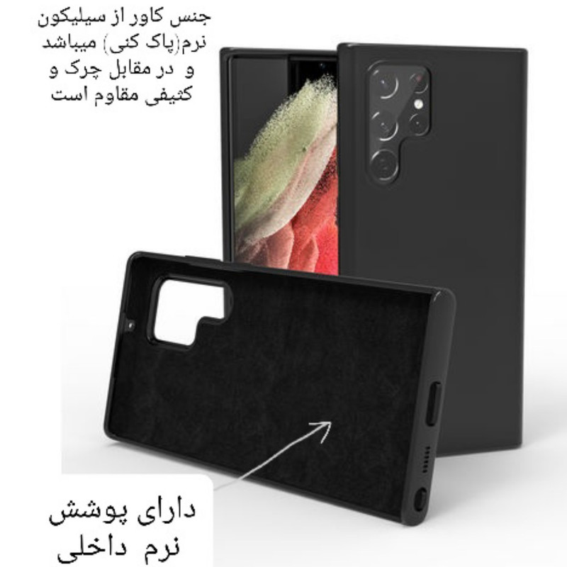 کاور مدل سیلیکونی مناسب برای گوشی موبایل سامسونگ galaxy S22 ULTRA