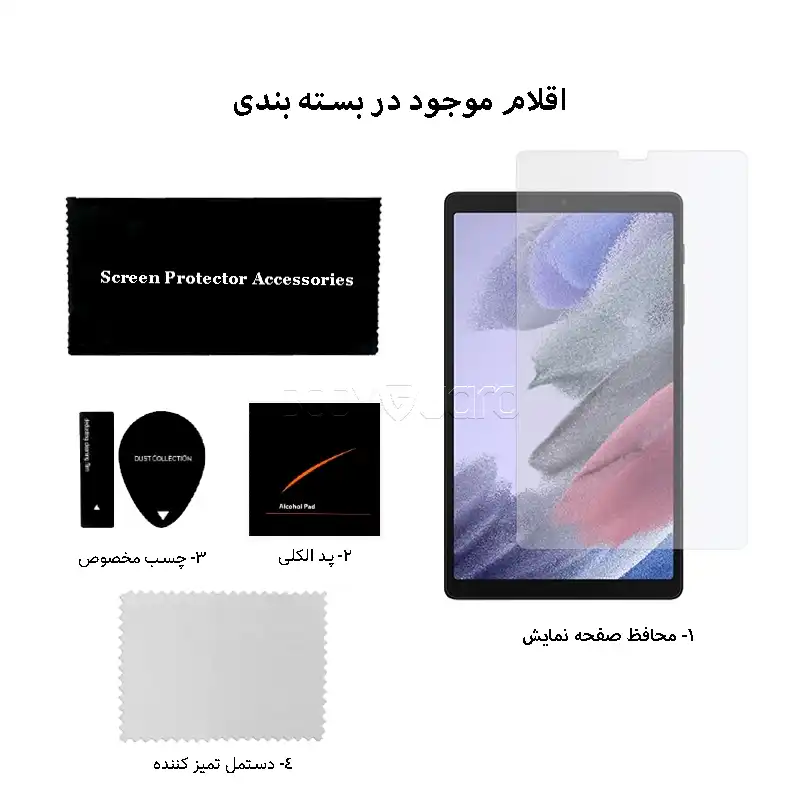 محافظ صفحه نمایش بادیگارد مدل TabG مناسب برای تبلت سامسونگ A7 Lite / T225