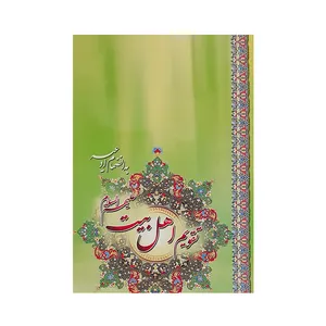 تقویم جیبی سال 1401 مدل گل افشان طرح اهل بیت