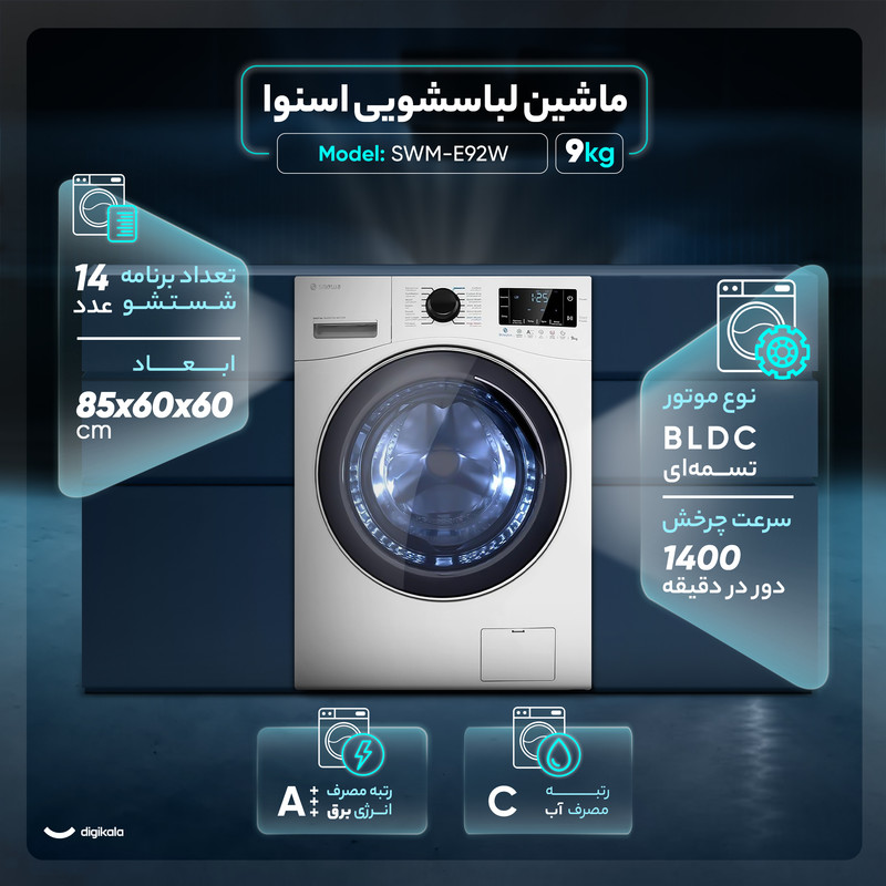 ماشین لباسشویی 9 کیلوگرم اتوماتیک اسنوا مدل SWM-E92W