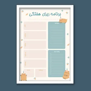 تابلو مدل برنامه ریزی هفتگی کد LAP1002