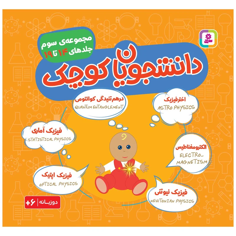 کتاب دانشجویان کوچک اثر جمعی از نویسندگان انتشارات قدیانی