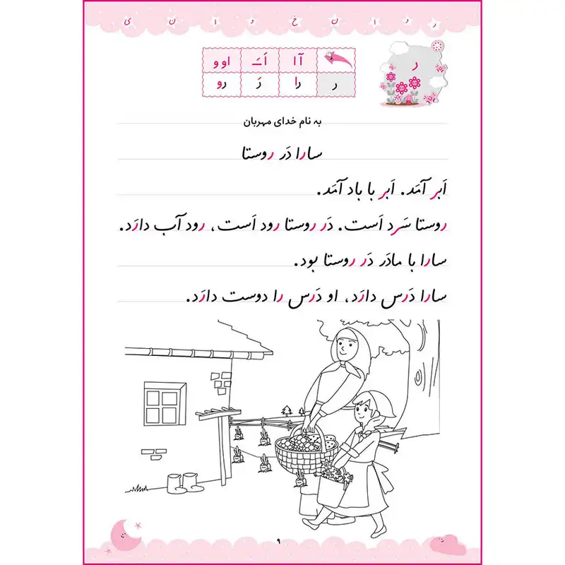 کتاب جادوی روان خوانی اوّل دبستان اثر فاطمه بهاری و عاطفه شکری زاده انتشارات خانه کاغذی