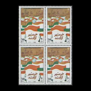 تمبر یادگاری مدل آزادی خرمشهر مجموعه 4 عددی 