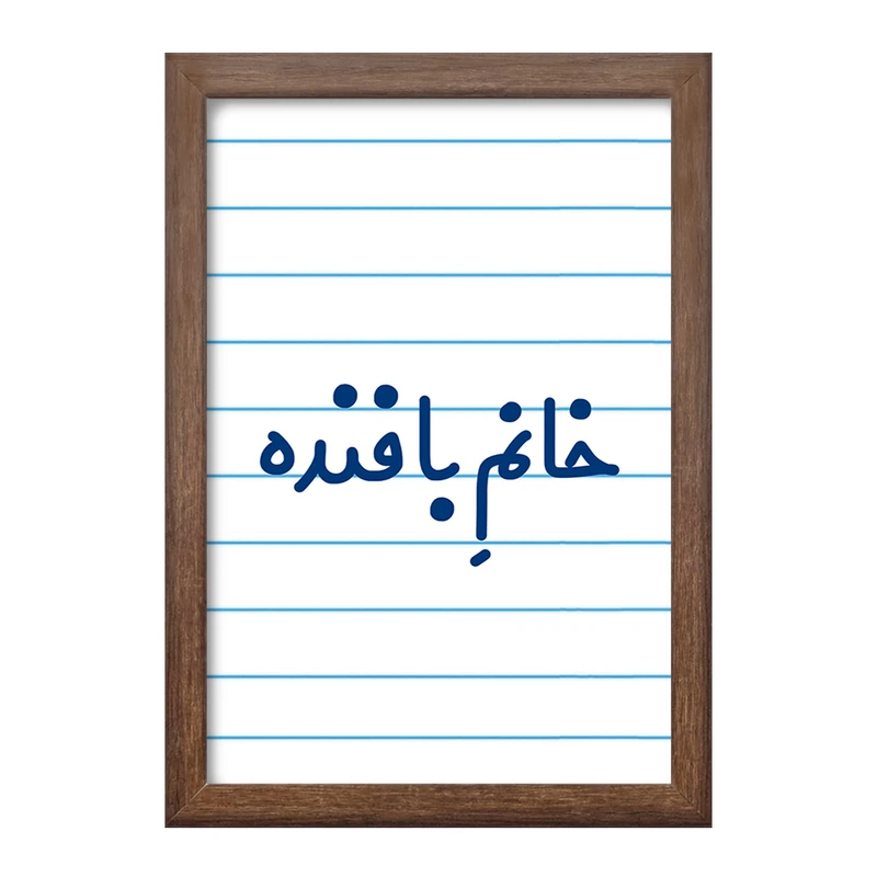 تابلو خندالو طرح خانم بافنده کد 7908