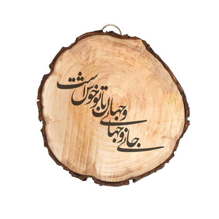 تابلو چوبی مدل شعر 8635