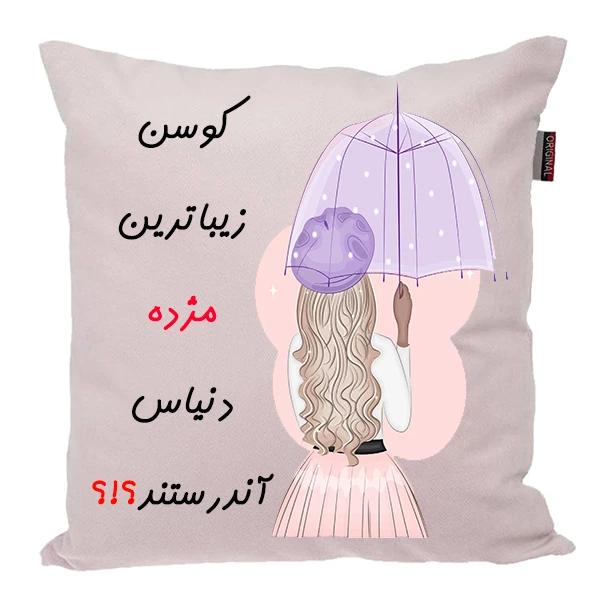کوسن ناریکو مدل اسم شخصی طرح دخترانه اسم مژده کد 01501