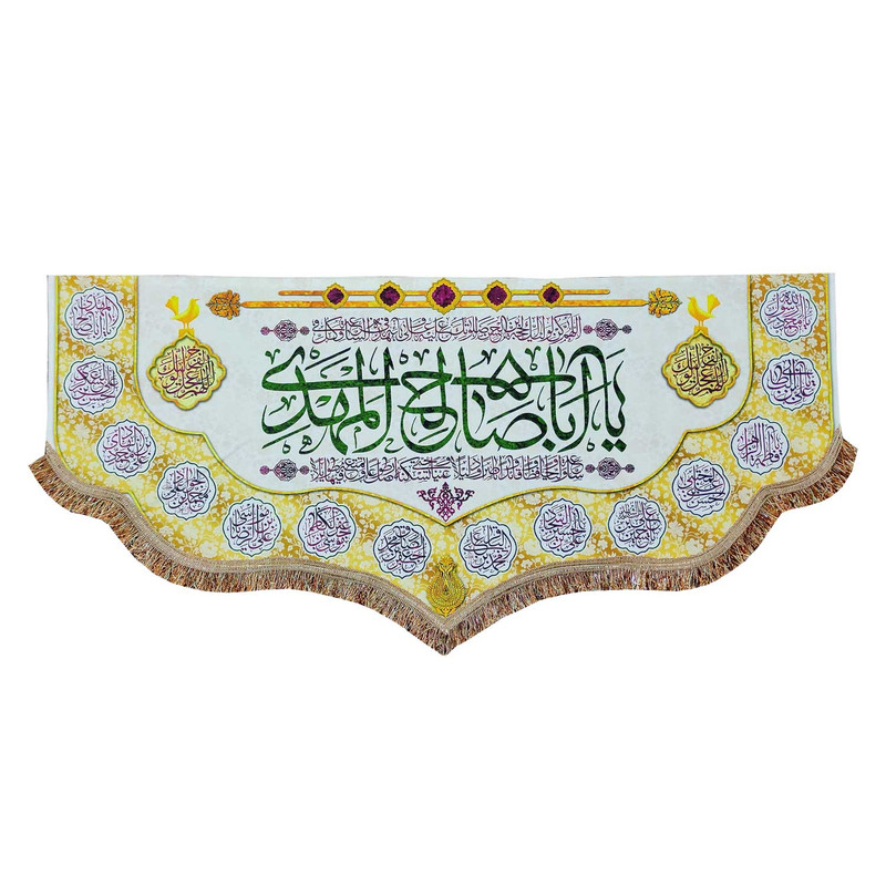 پرچم مدل مذهبی امام زمان حضرت مهدی طرح یا اباصالح المهدی و اسامی چهارده معصوم