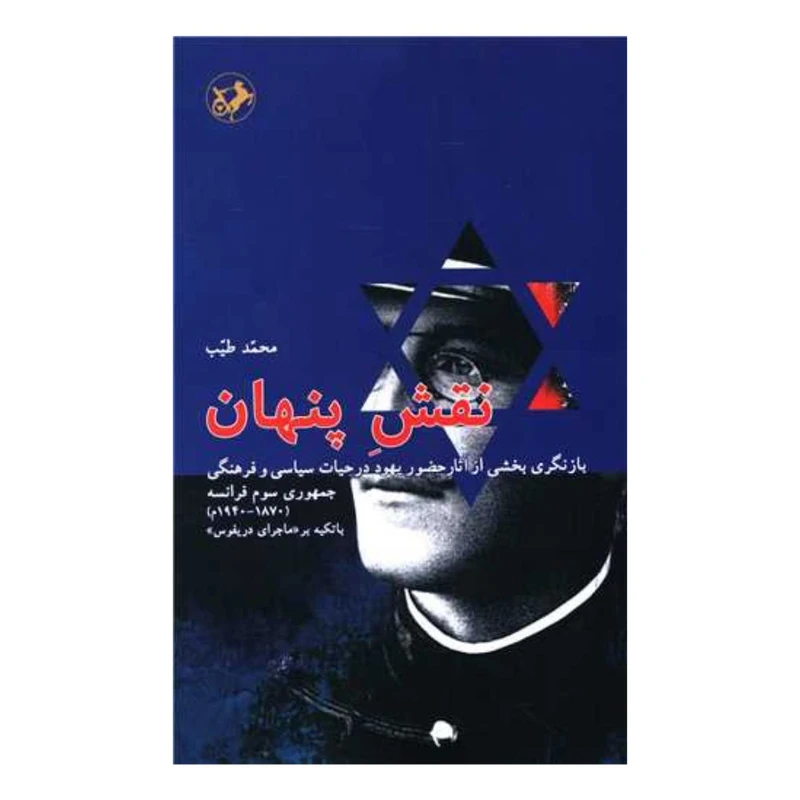 کتاب جادوی شوبست بزرگ اثر سیمین پناهی فرد نشر امیر کبیر