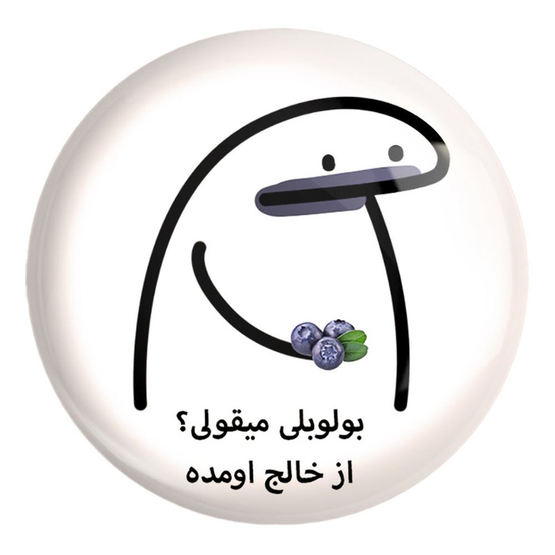 پیکسل خندالو طرح بولوبلی میقولی؟ کد 28014 مدل بزرگ
