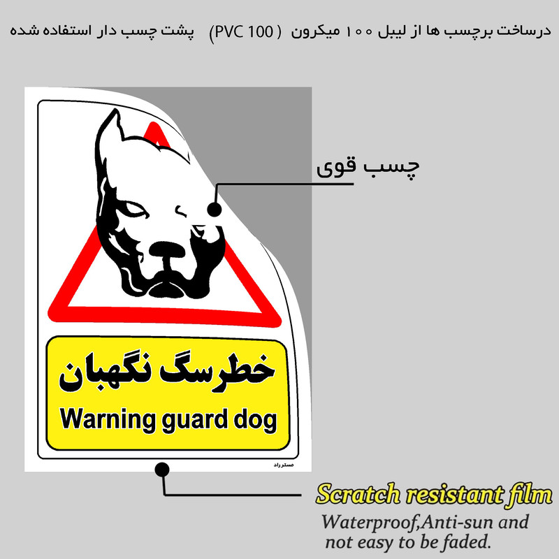 برچسب ایمنی مستر راد طرح خطر سگ نگهبان مدل HSE-OSHA-205 برچسب ایمنی مستر راد طرح خطر سگ نگهبان مدل HSE-OSHA-205