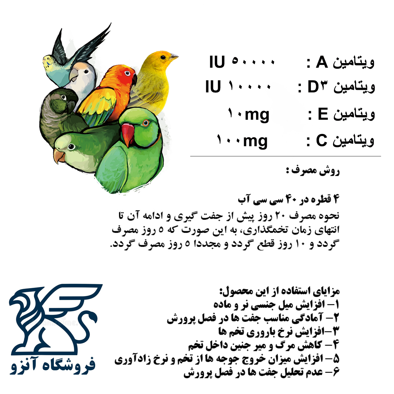 محلول ویتامین آ.د3.ای.سی طوطی سانان و پرندگان زینتی مدل AD3EC-Parrots حجم 20 میلی لیتر