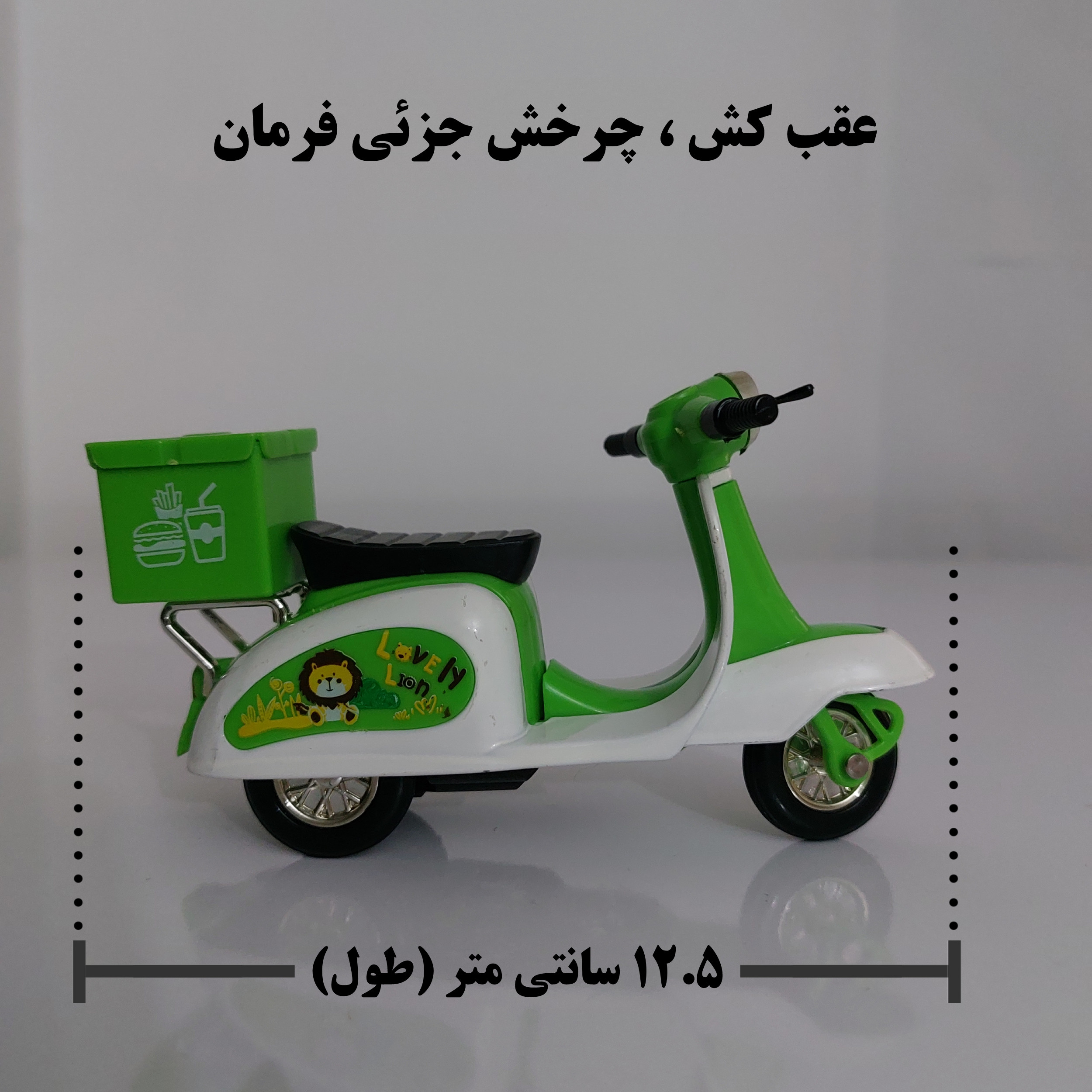 موتور بازی مدل عقب کش طرح وسپا کد Box-207