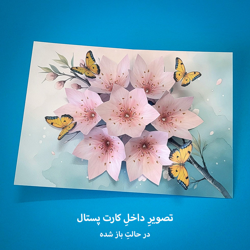 کارت پستال مدل سه بعدی کد CP93