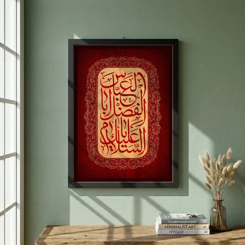 تابلو طرح السلام علیک یا اباالفضل العباس مدل G13913 فریم مشکی