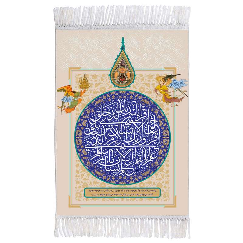 فرش ماشینی دیوارکوب اطلس آبی مدل سوره علق کد T3920