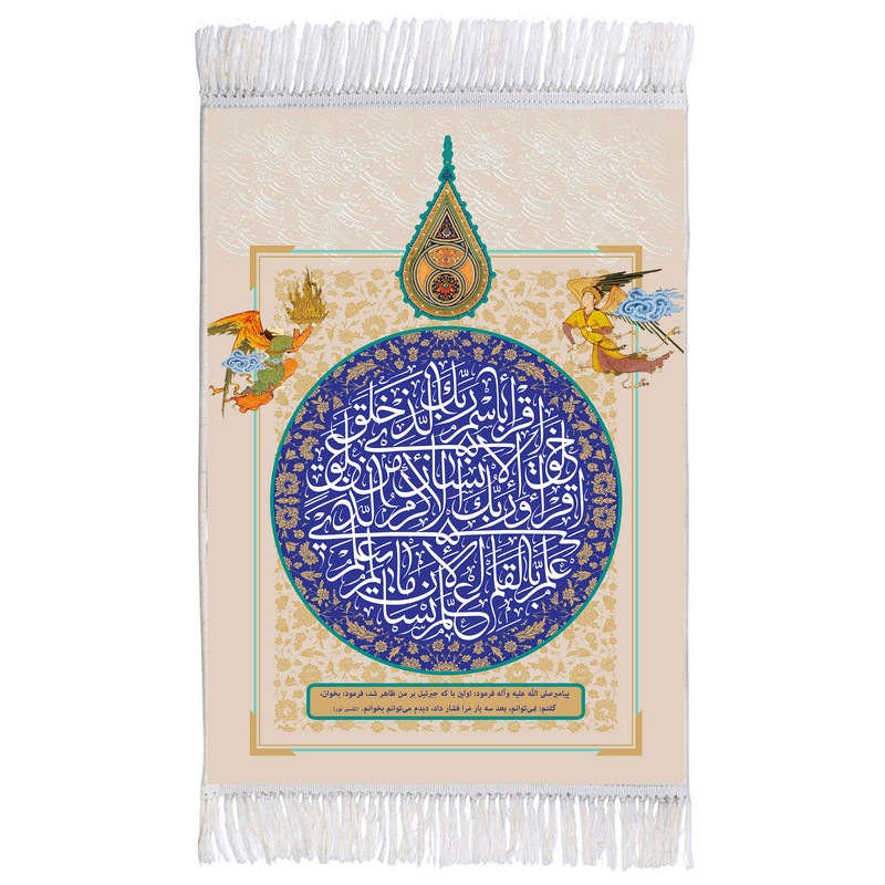 فرش ماشینی دیوارکوب اطلس آبی مدل سوره علق کد T3920