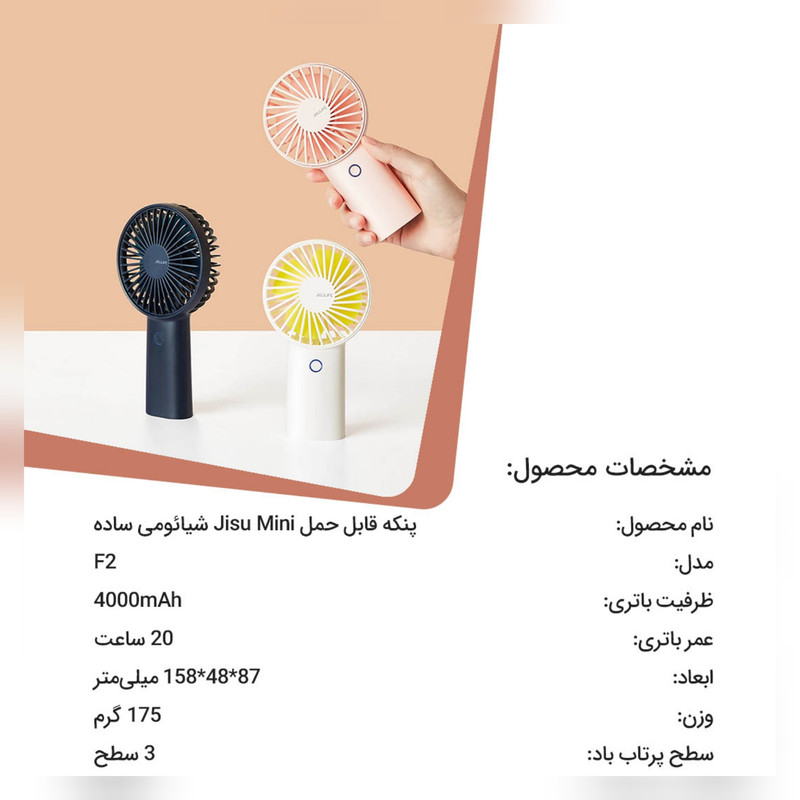 پنکه همراه مدل Jisulife f2-b