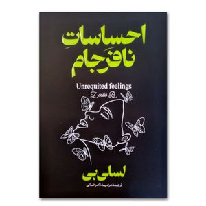 کتاب احساسات نافرجام اثر لسلی بی ترجمه مرضیه ناصرخانی انتشارات آذربیان