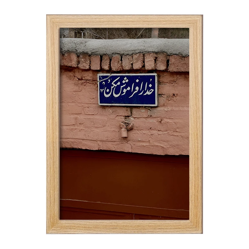 تابلو خندالو مدل خدا را فراموش نکن کد F4521