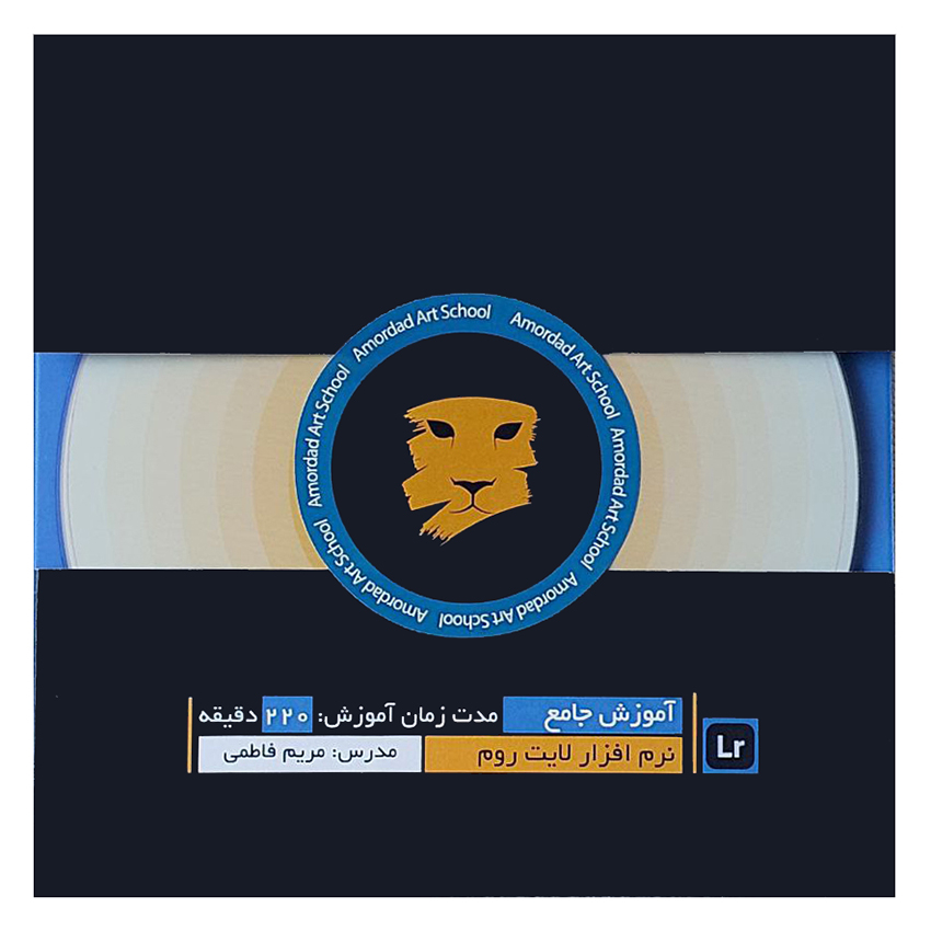 نرم افزار آموزش لایت روم نشر مدرسه هنر امرداد