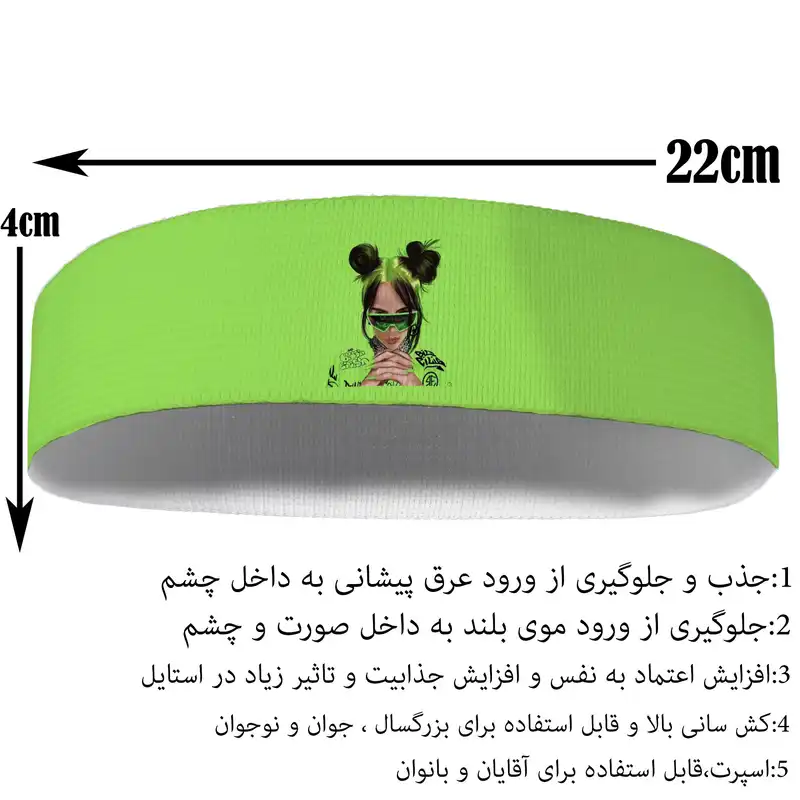 هدبند ورزشی آی تمر مدل بیلی ایلیش کد 233