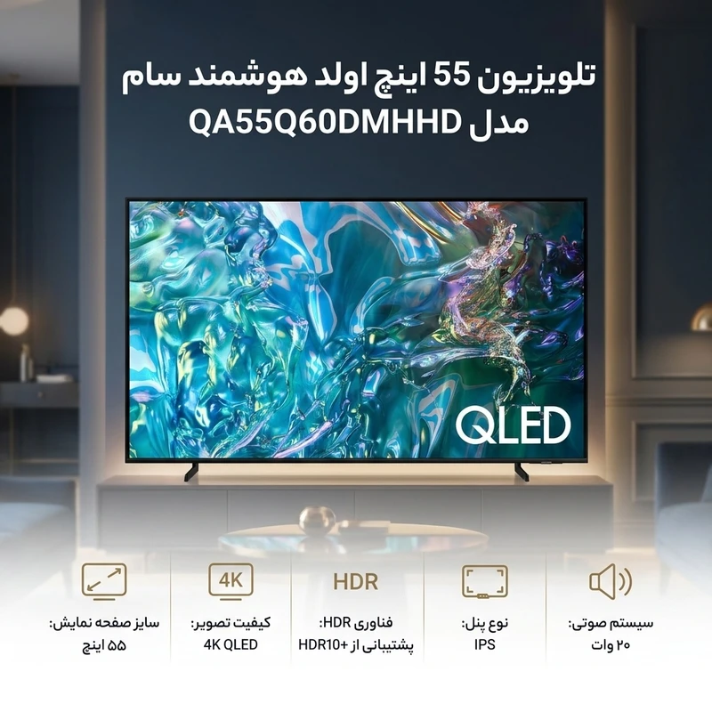 عکس شماره 2 : تلویزیون 55 اینچ اولد هوشمند سام مدل qa55q60dmhchd