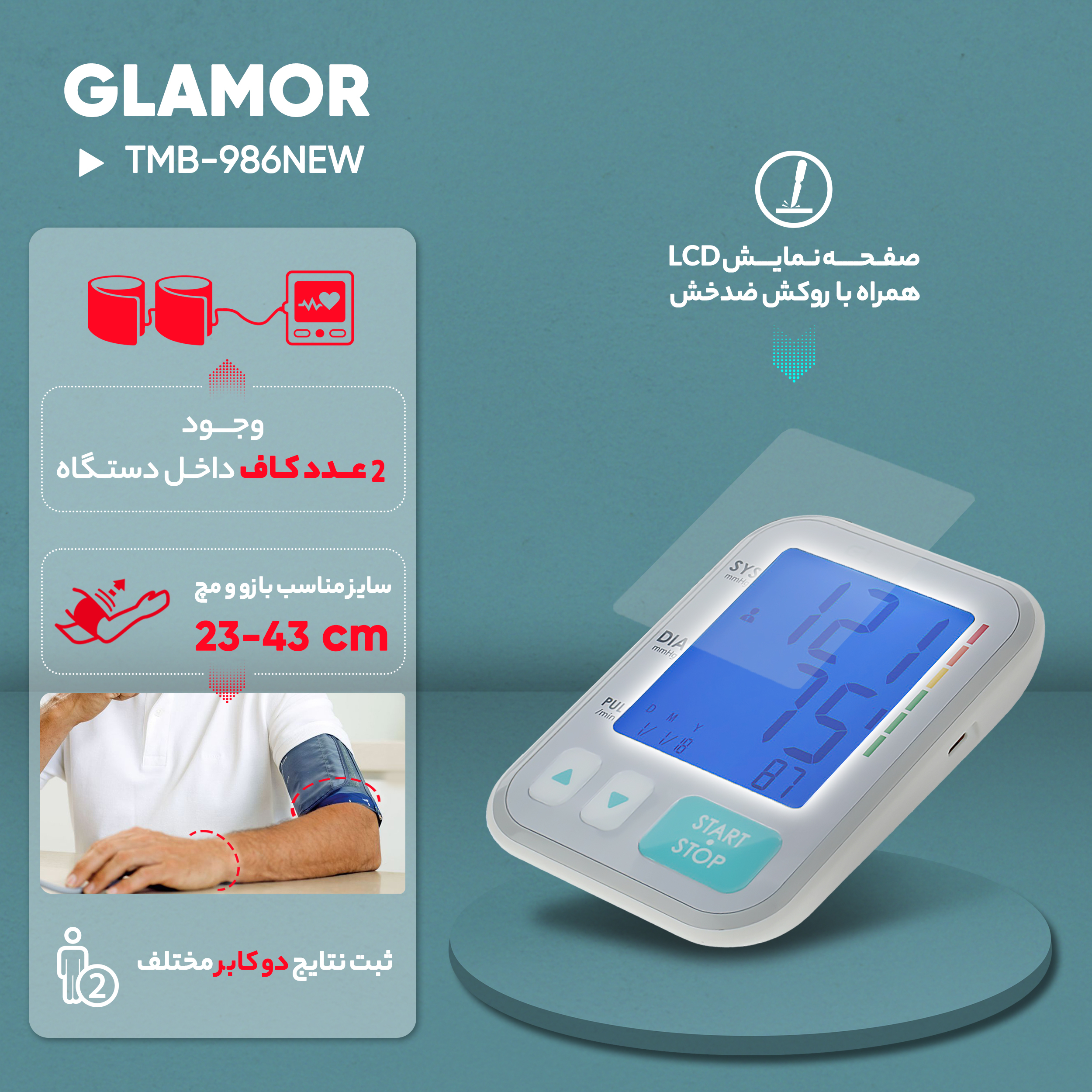 فشارسنج دیجیتال گلامور مدل TMB-986NEW