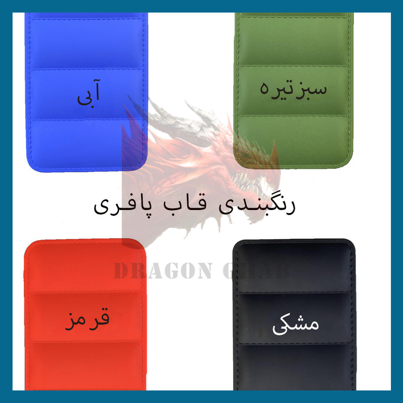 کاور دراگون قاب مدل پافری مناسب برای گوشی موبایل شیائومی Poco M4 Pro