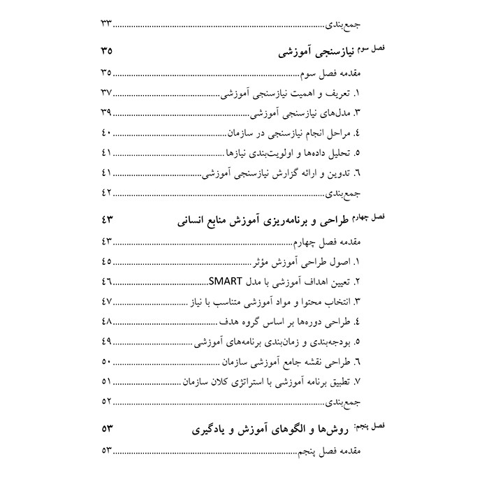 خرید و قیمت کتاب آموزش و توانمند سازی نیروی انسانی اثر حمیدرضا نصیحت کن و مهسا الیاس پور انتشارات ماه اندیش