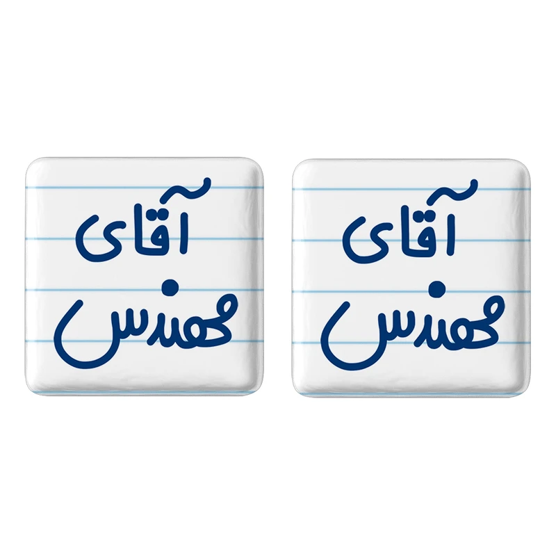 مگنت خندالو مدل آقای مهندس کد 6489 مجموعه 2 عددی