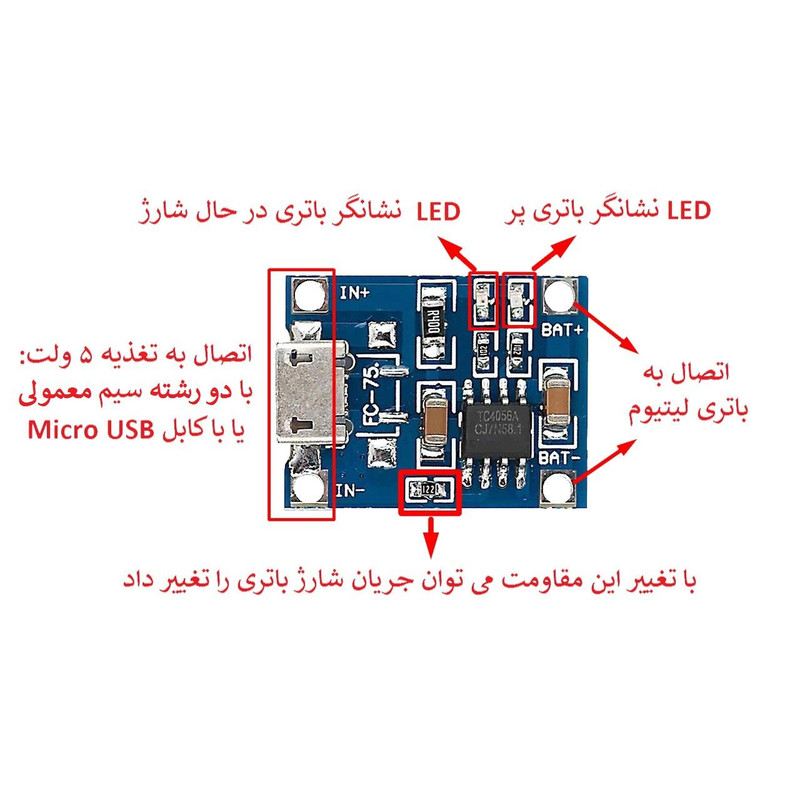 ماژول شارژر مدل 4056 بسته 5 عددی