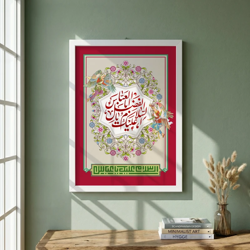 تابلو طرح ولادت حضرت عباس (ع) مدل G15210 فریم سفید