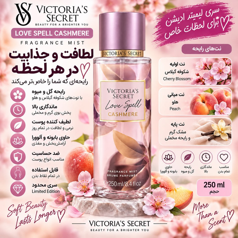 بادی میست زنانه ویکتوریا سکرت مدل love spell cashmere حجم 250 میلی لیتر