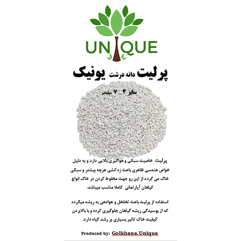 پرلیت دانه درشت یونیک مدل P10 حجم 10 لیتر