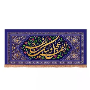 پرچم خدمتگزاران طرح گلستان اللهم عجل لولیک الفرج کد 20003233