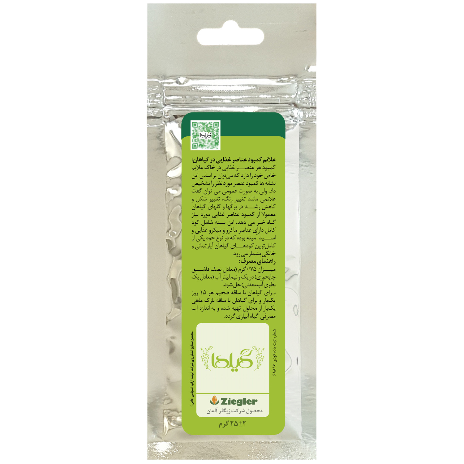 کود کامل سانسوریا گیلدا مدل NPK وزن 25 گرم