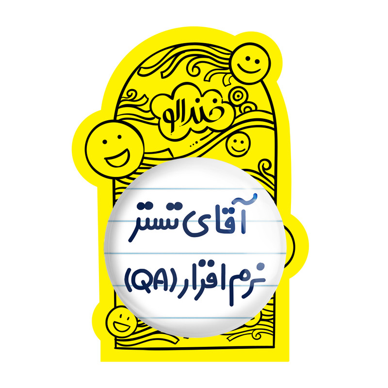 آینه جیبی خندالو طرح آقای تستر نرم افزار (QA) مدل تاشو کد 7749 آینه جیبی خندالو طرح آقای تستر نرم افزار (QA) مدل تاشو کد 7749