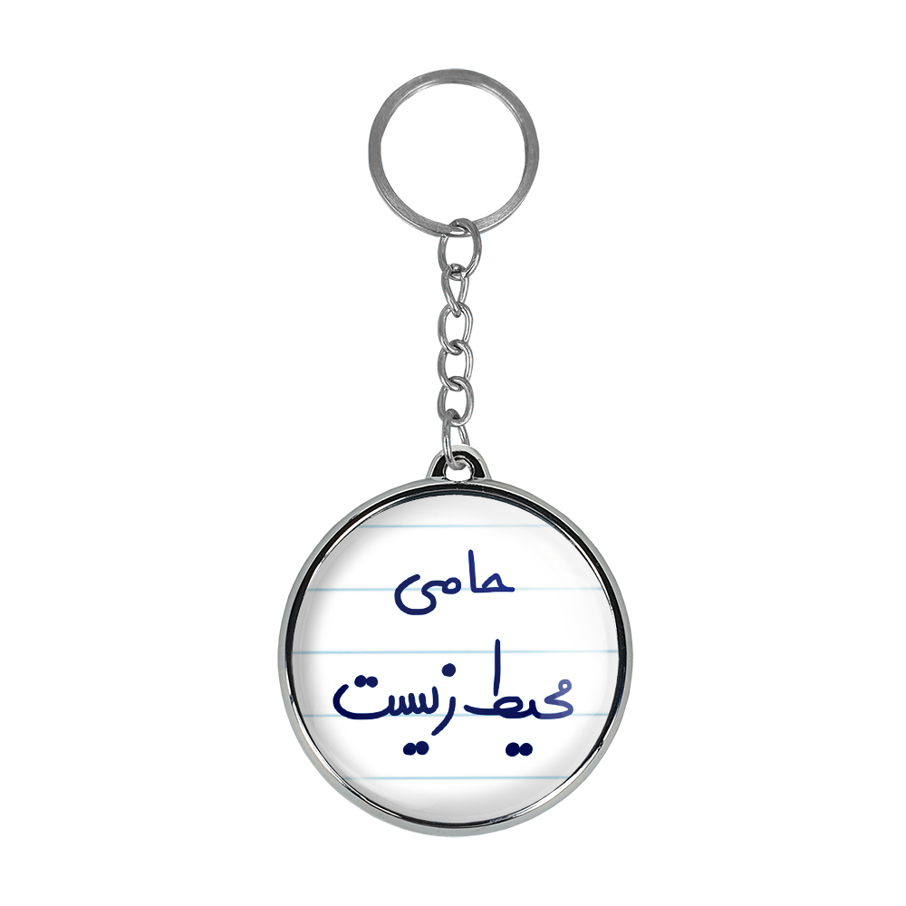 جاکلیدی خندالو طرح حامی محیط زیست مدل دوطرفه کد 65786578