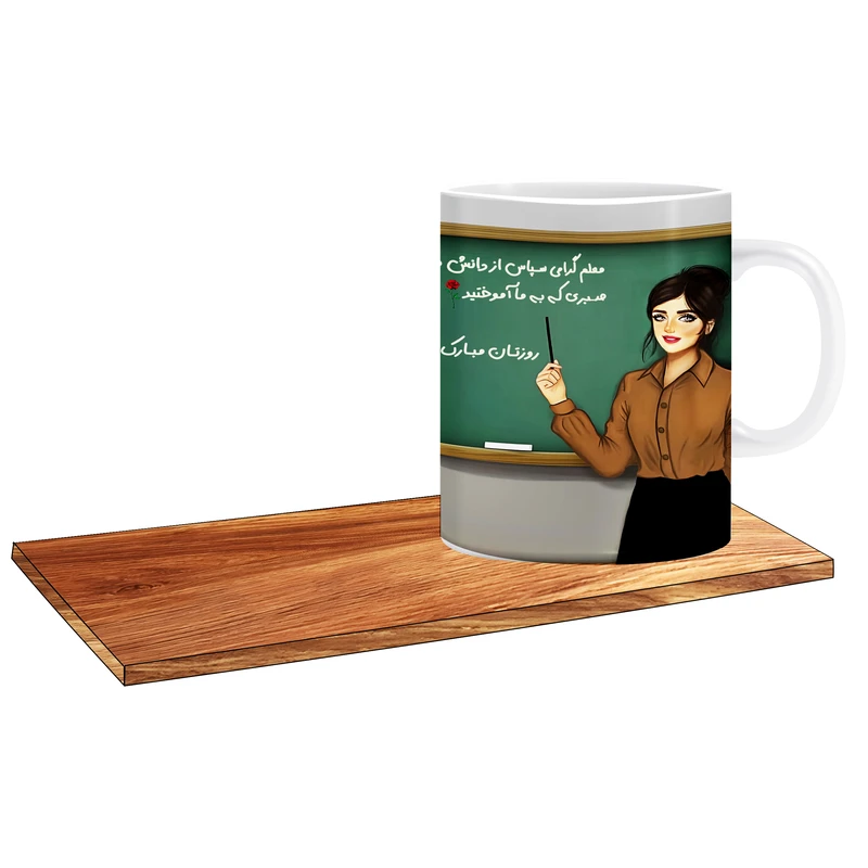 ماگ ال ایکس پی مدل بهترین کادوی روز معلم کد 041 به همراه زیر لیوانی