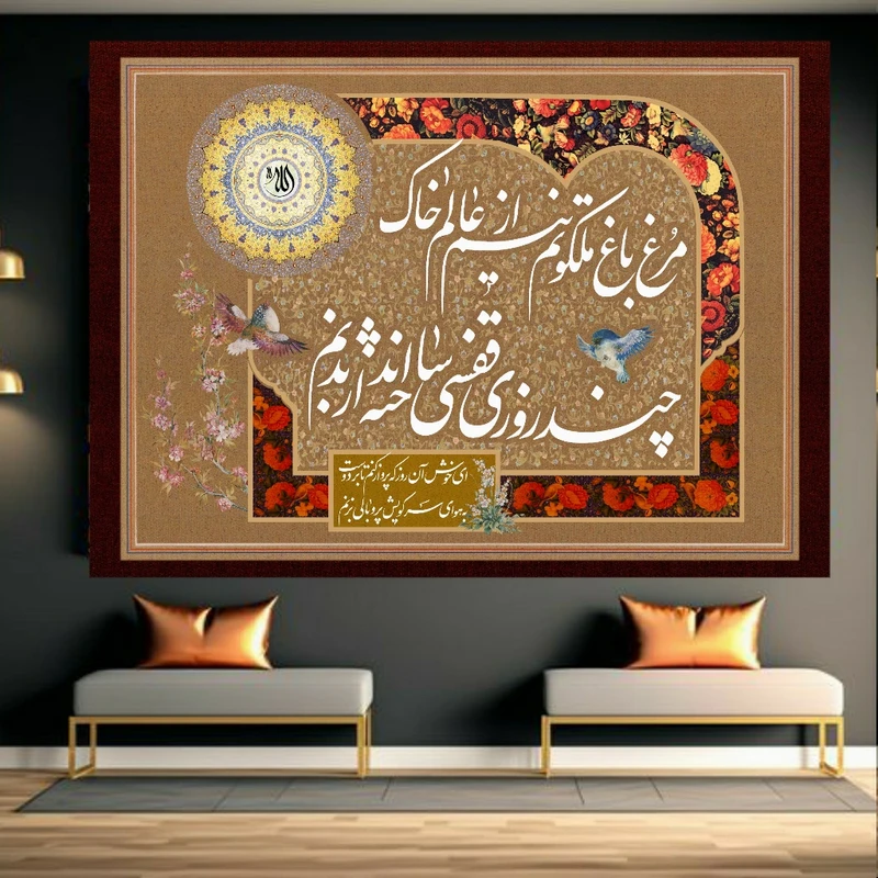 تابلو بوم طرح مخمل شعر چند روزی قفسی ساخته اند از بدنم کد BK23750