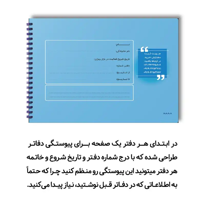 دفتر برنامه ریزی هانا مدل ثبت معاملات currency