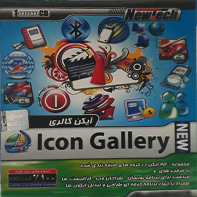 نرم افزار ICON GALLERY نشر نیوتک