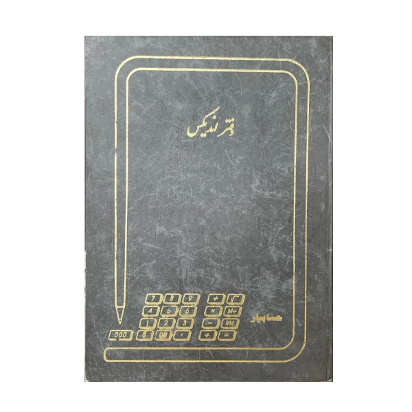دفتر حسابیار مدل اندیکس کد 22