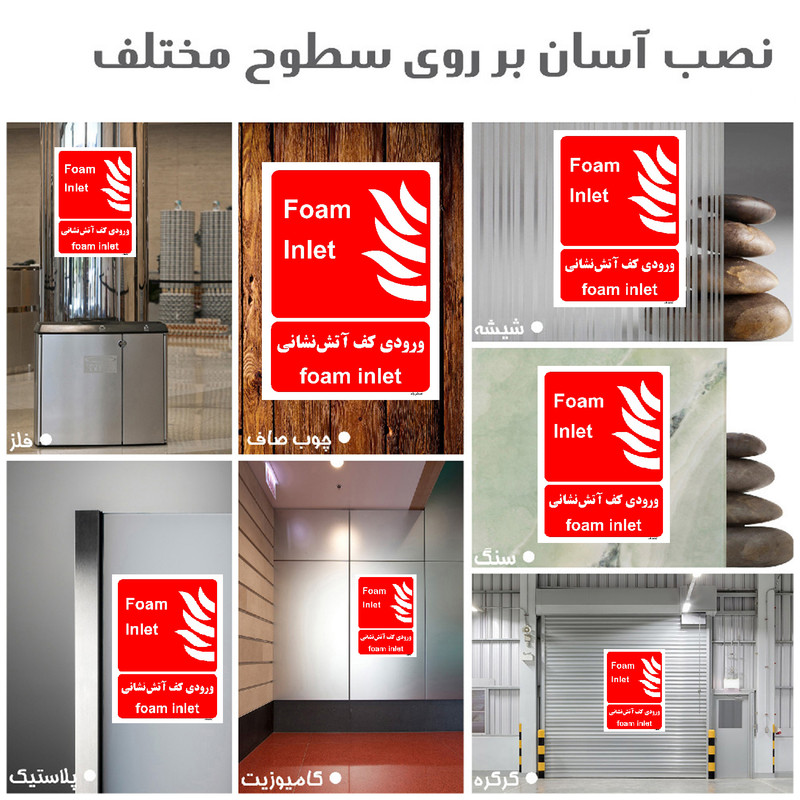 برچسب ایمنی مستر راد طرح ورودی کف آتش نشانی مدل HSE-OSHA-048