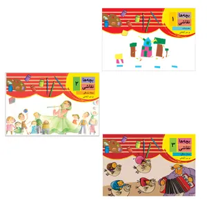 کتاب بچه ها نقاشی اثر مرتضی سرآبادانی انتشارات چندگاه 3 جلدی