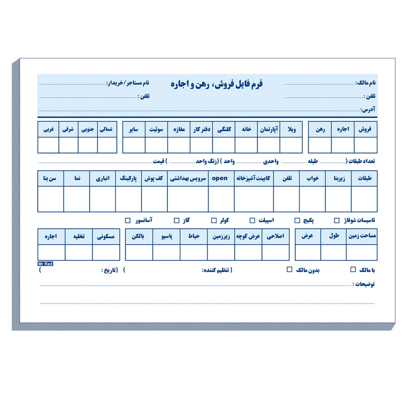 کاغذ یادداشت مستر راد مدل فرم فایل فروش، رهن و اجاره کد A5 2045 بسته 100 عددی