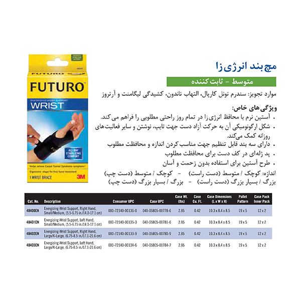 مچ بند فوتورو مدل 2001 مچ بند فوتورو مدل 2001