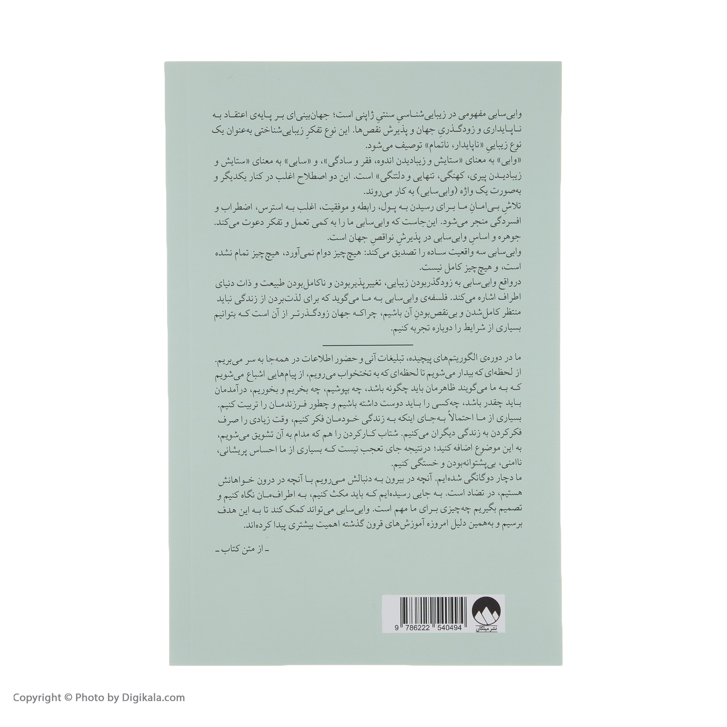 کتاب وابی سابی اثر بث کمپتن نشر میلکان کتاب وابی سابی اثر بث کمپتن نشر میلکان