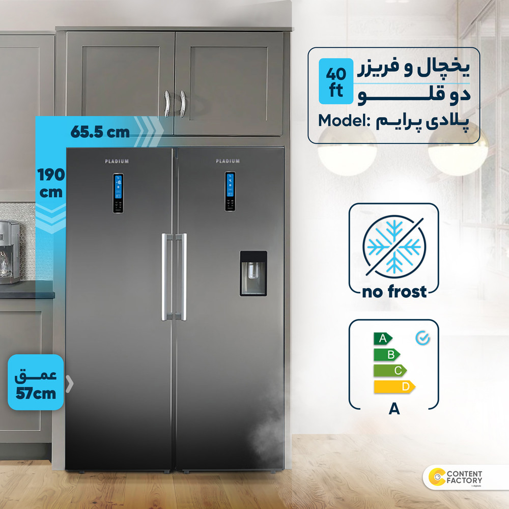 یخچال و فریزر دوقلو 40 فوت پلادیوم مدل پلادی پرایم